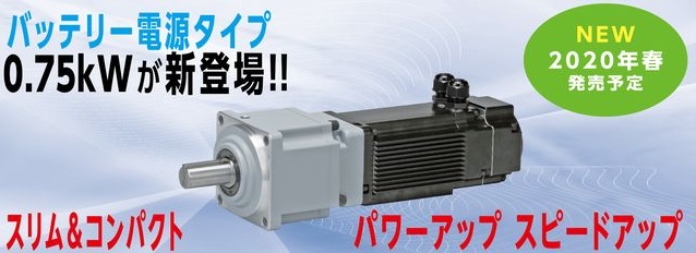 「2020年春季 GTR-AR系列 電機功率750W的蓄電池電源型齒輪電機全新上市」